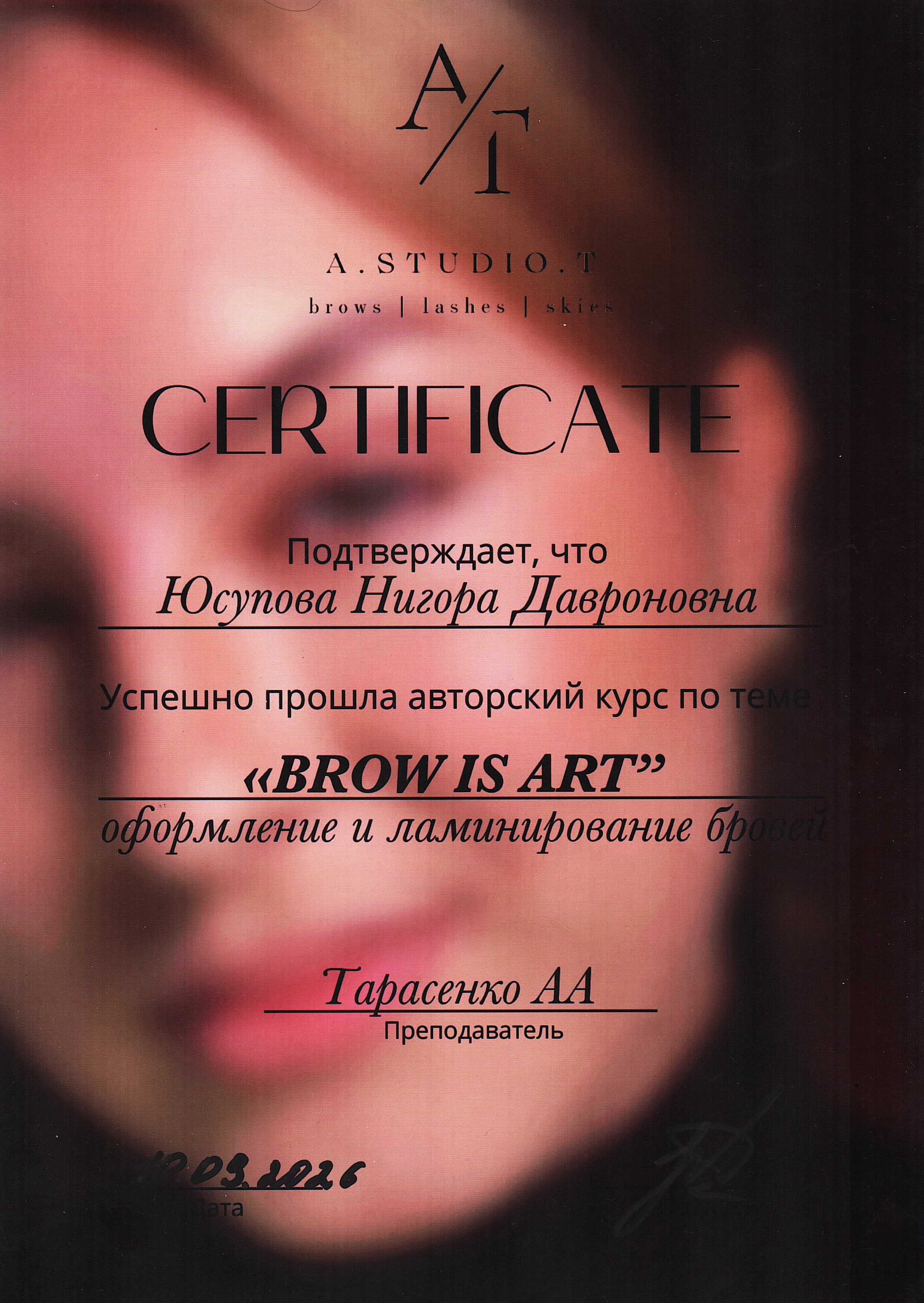 Сертификат BROW IS ART
