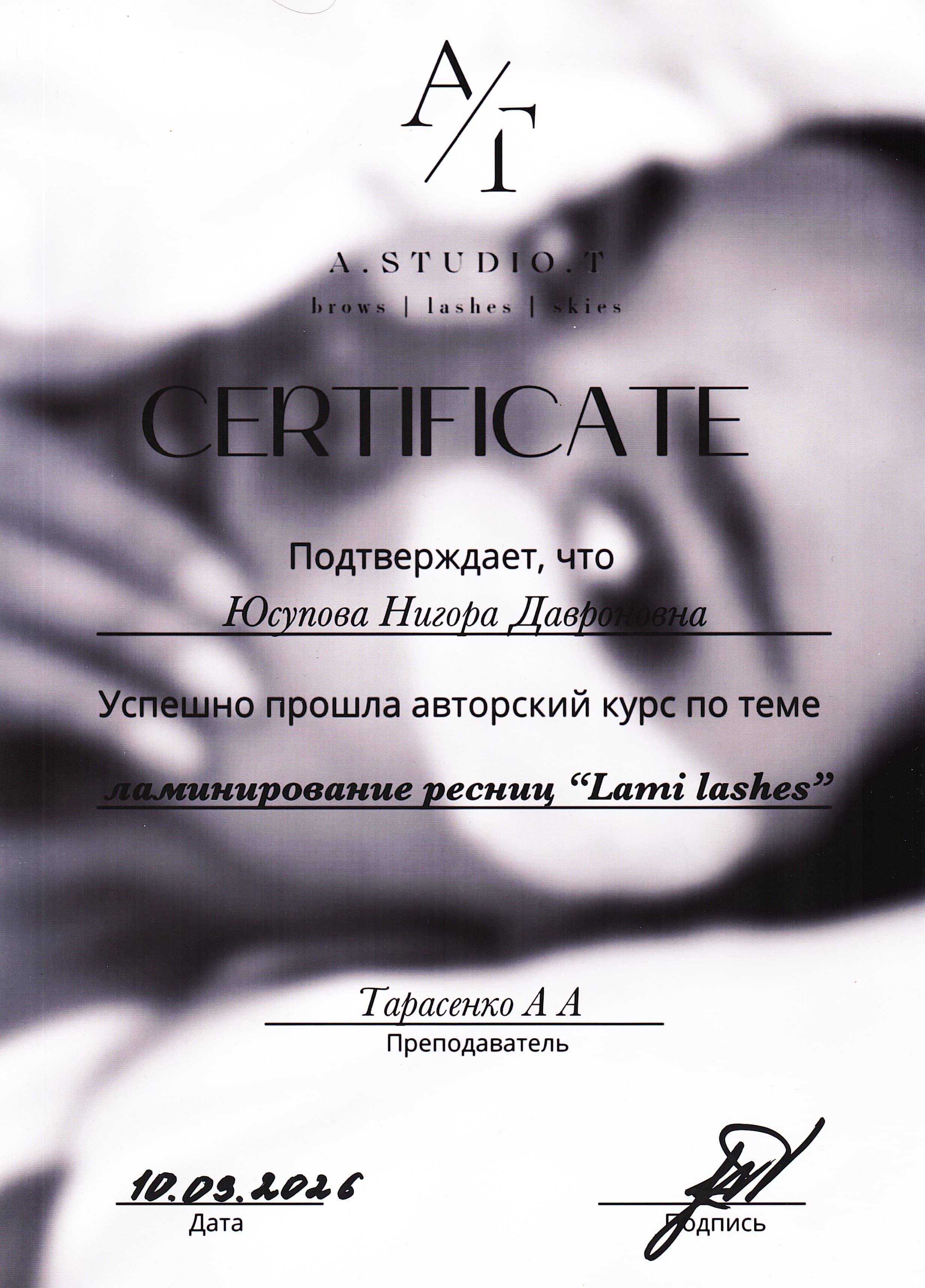 Сертификат Lami lashes